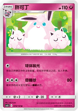 Wigglytuff - Shining Synergy - Summon #078