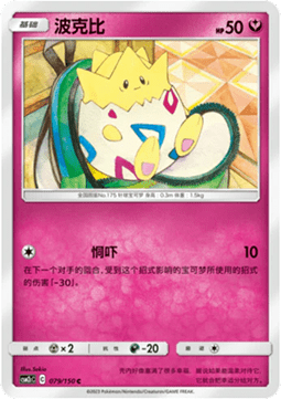 Togepi - Shining Synergy - Summon #079