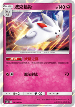 Togekiss - Shining Synergy - Summon #081