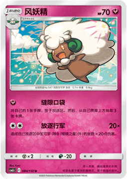 Whimsicott - Shining Synergy - Summon #084