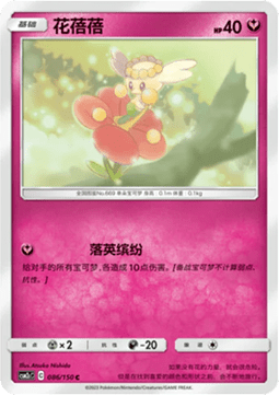 Flabébé - Shining Synergy - Summon #086