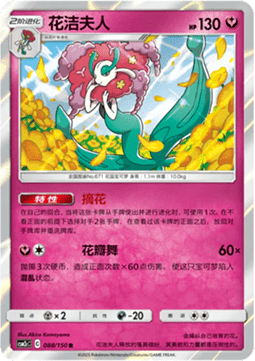 Florges - Shining Synergy - Summon #088