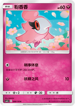 Spritzee - Shining Synergy - Summon #089