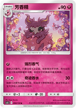 Aromatisse - Shining Synergy - Summon #090