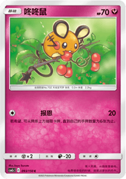 Dedenne - Shining Synergy - Summon #093