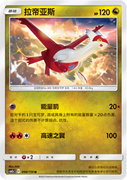 Latias - Shining Synergy - Summon #098