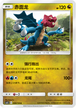 Druddigon - Shining Synergy - Summon #099