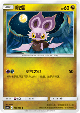 Noibat - Shining Synergy - Summon #100