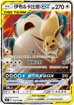 Eevee & Snorlax GX - Shining Synergy - Summon #103