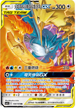 Moltres & Zapdos & Articuno GX - Shining Synergy - Summon #104