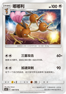 Dodrio - Shining Synergy - Summon #108