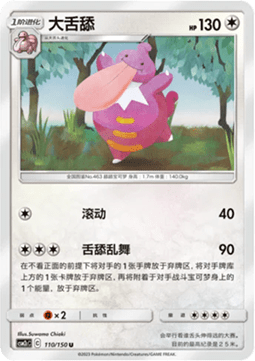 Lickilicky - Shining Synergy - Summon #110