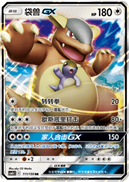 Kangaskhan GX - Shining Synergy - Summon #111