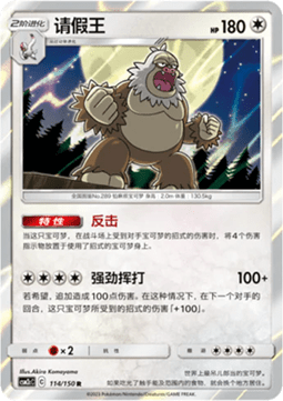 Slaking - Shining Synergy - Summon #114