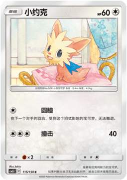 Lillipup - Shining Synergy - Summon #115