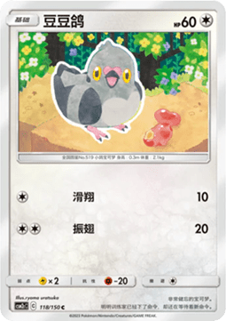 Pidove - Shining Synergy - Summon #118