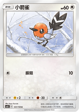 Fletchling - Shining Synergy - Summon #121