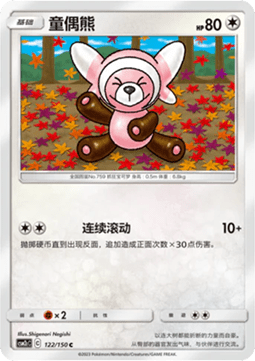 Stufful - Shining Synergy - Summon #122