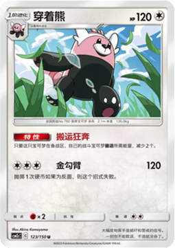 Bewear - Shining Synergy - Summon #123