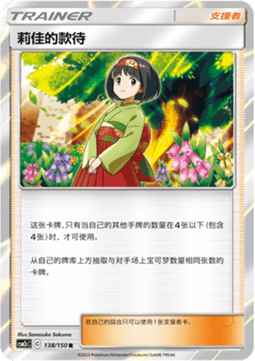 Erika's Hospitality Shining Synergy - Summon #138