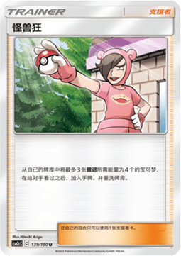 Poké Maniac Shining Synergy - Summon #139