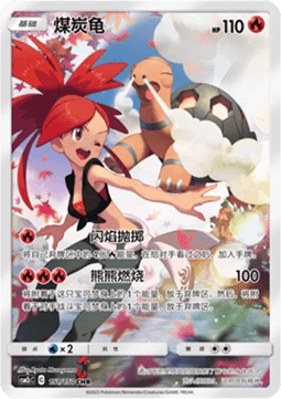 Torkoal - Shining Synergy - Summon #151
