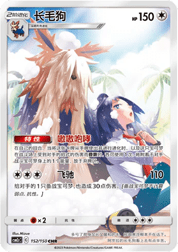 Stoutland - Shining Synergy - Summon #152