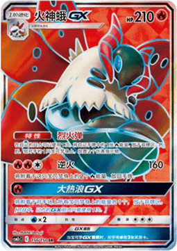 Volcarona GX - Shining Synergy - Summon #156