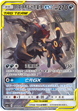 Umbreon & Darkrai GX - Shining Synergy - Summon #158