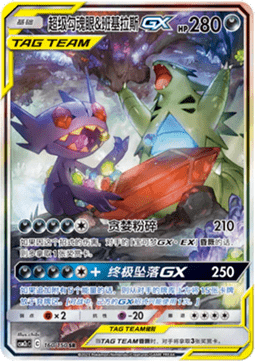 Mega Sableye & Tyranitar GX Shining Synergy - Summon #160