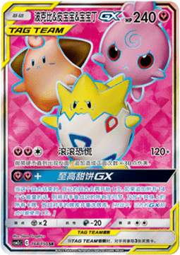 Togepi & Cleffa & Igglybuff GX - Shining Synergy - Summon #164