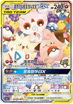 Togepi & Cleffa & Igglybuff GX - Shining Synergy - Summon #165