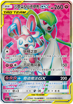 Gardevoir & Sylveon GX - Shining Synergy - Summon #166