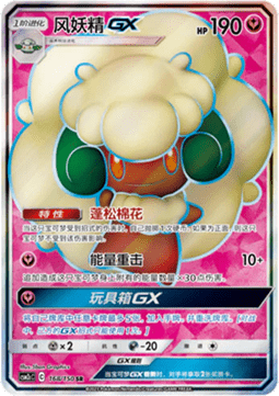 Whimsicott GX - Shining Synergy - Summon #168