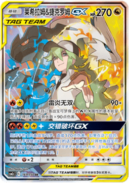 Reshiram & Zekrom GX - Shining Synergy - Summon #169