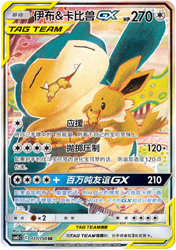 Eevee & Snorlax GX - Shining Synergy - Summon #171