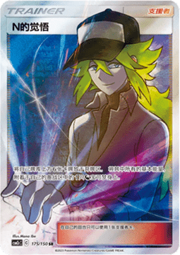N's Resolve Shining Synergy - Summon #175