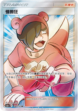 Poké Maniac Shining Synergy - Summon #177