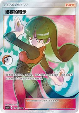 Sabrina's Suggestion Shining Synergy - Summon #179
