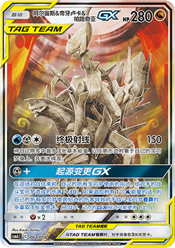 Arceus & Dialga & Palkia GX - Arceus & Dialga & Palkia GX Premium Deck Building Box #002