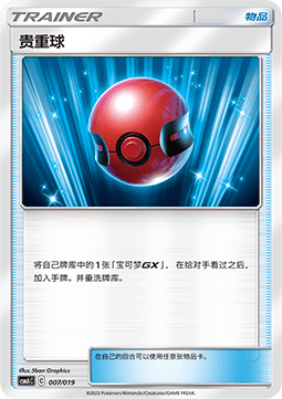 Cherish Ball Arceus & Dialga & Palkia GX Premium Deck Building Box #007