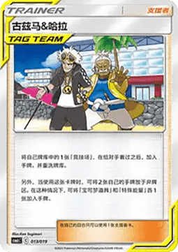 Guzma & Hala - Arceus & Dialga & Palkia GX Premium Deck Building Box #013