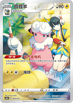 Flaaffy - Pokémon Card Display Set Gift Box Charizard #002