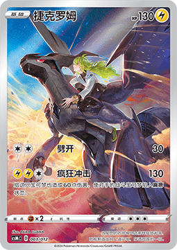 Zekrom - Pokémon Card Display Set Gift Box Charizard #003