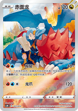 Druddigon - Pokémon Card Display Set Gift Box Charizard #011