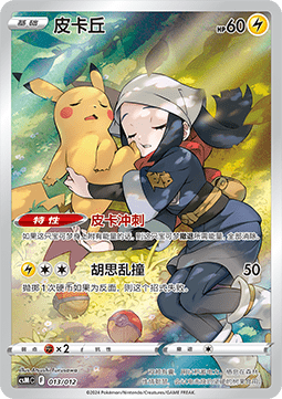 Pikachu - Pokémon Card Display Set Gift Box Charizard #013