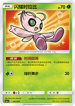 Shining Celebi Shining Pokémon Poké Ball Box #001