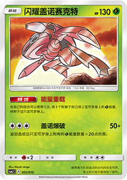 Shining Genesect Shining Pokémon Poké Ball Box #002