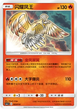 Shining Ho-Oh Shining Pokémon Poké Ball Box #003