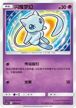 Shining Mew Shining Pokémon Poké Ball Box #005